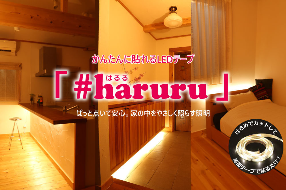 ＃haruru-はるる-